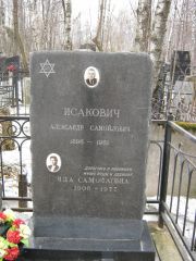 Исакович Александр Самойлович, Москва, Востряковское кладбище