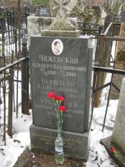 Берштейн Клара Абрамовна, Москва, Востряковское кладбище
