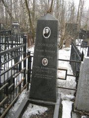 Донцис Михаил Петрович, Москва, Востряковское кладбище