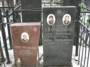 Ляховецкая Анна Матвеевна, Москва, Востряковское кладбище