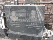 Донцис Владимир Михайлович, Москва, Востряковское кладбище