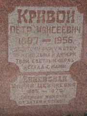 Киневская Мария Цезаревна, Москва, Востряковское кладбище