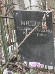Миллер Цецилия Гиршевна, Москва, Востряковское кладбище