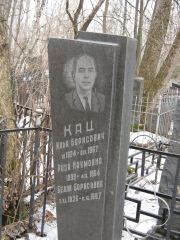 Кац Илья Борисович, Москва, Востряковское кладбище