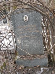 Кривошеина-Письман Каролина Моисеевна, Москва, Востряковское кладбище