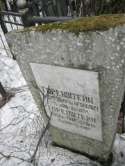 Горенштейн Иосиф-Шмуль Аронович, Москва, Востряковское кладбище