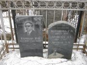 Аронова Д. Х., Москва, Востряковское кладбище