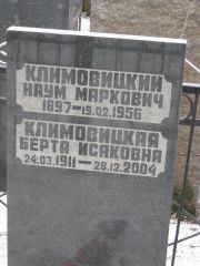 Климовицкий Наум Маркович, Москва, Востряковское кладбище