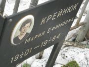Крейнюк Мария Ефимовна, Москва, Востряковское кладбище