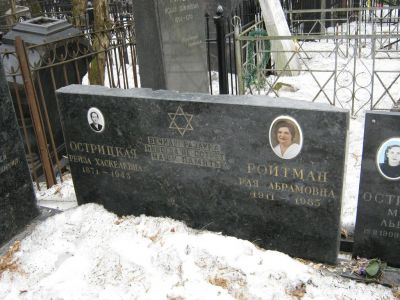 Ройтман Рая Абрамовна