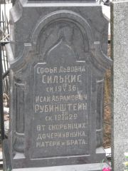 Рубинштейн Исай Абрамович, Москва, Востряковское кладбище
