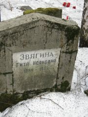 Звягина Гита Исаковна, Москва, Востряковское кладбище