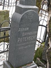 Ротенберг Абрам Данилович, Москва, Востряковское кладбище