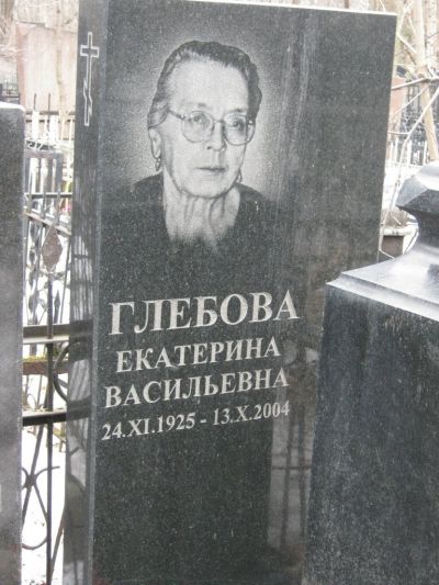 Глебова Екатерина Васильевна