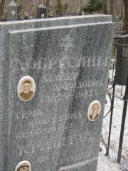 Криштал Матус Срулевич, Москва, Востряковское кладбище