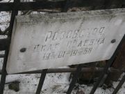 Розовская Циля Исаевна, Москва, Востряковское кладбище