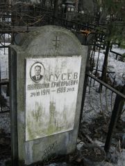 Гусев Анатолий Григорьевич, Москва, Востряковское кладбище