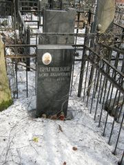 Брагинский Осип Лазаревич, Москва, Востряковское кладбище