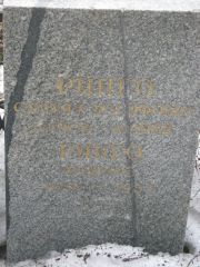 Ринго Самуил Иосифович, Москва, Востряковское кладбище