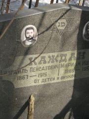 Кождан Израиль Пейсахович, Москва, Востряковское кладбище