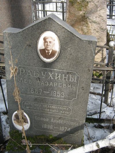 Рабухин Лев Лазаревич