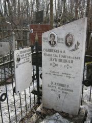 Калишер Берта Исааковна, Москва, Востряковское кладбище
