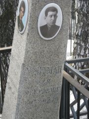 Хайтман Фая Меерович, Москва, Востряковское кладбище