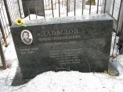 Давыдов Игорь Михайлович, Москва, Востряковское кладбище