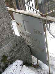 Каганович Ида Соломоновна, Москва, Востряковское кладбище