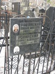 Ровинская Лидия Ицковна, Москва, Востряковское кладбище
