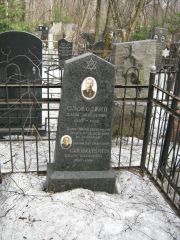 Слободкина Клара Натановна, Москва, Востряковское кладбище