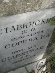 Ставиская Х. Н., Москва, Востряковское кладбище
