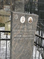 Гордон Цецилия Исааковна, Москва, Востряковское кладбище