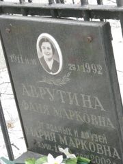 Аврутина Фаня Марковна, Москва, Востряковское кладбище