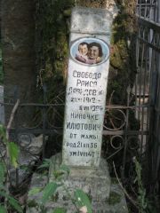 Илютович Ниночка , Москва, Востряковское кладбище
