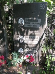 Ривкин Айзик Нотович, Москва, Востряковское кладбище