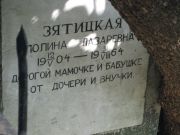 Зятицкая Полина Лазаревна, Москва, Востряковское кладбище