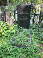 Бараш Ревекка Исааковна, Москва, Востряковское кладбище