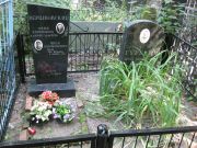 Вершвовский Илья Соломонович, Москва, Востряковское кладбище