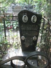 Зарицкая Роза Ильинична, Москва, Востряковское кладбище