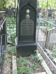 Прилуцкая Мария Ефимовна, Москва, Востряковское кладбище