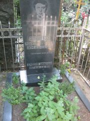 Хряпко Роман Абрамович, Москва, Востряковское кладбище