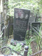Футерман Екатерина Ш., Москва, Востряковское кладбище