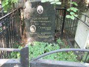 Ционская Елизавета Феликсовна, Москва, Востряковское кладбище