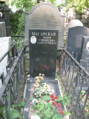 Масарская Мэри Гиршевна, Москва, Востряковское кладбище