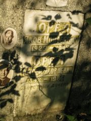 Орел Моисей Яковлевич, Москва, Востряковское кладбище
