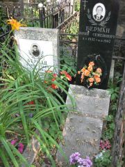 Берман Семен Ильич, Москва, Востряковское кладбище