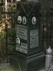 Гольдина Д. Ф., Москва, Востряковское кладбище