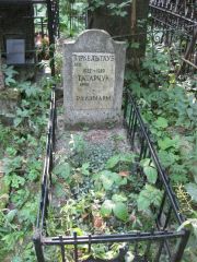 Татарчук Нина Давидовна, Москва, Востряковское кладбище
