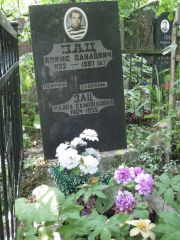 Зац Борис Саулович, Москва, Востряковское кладбище